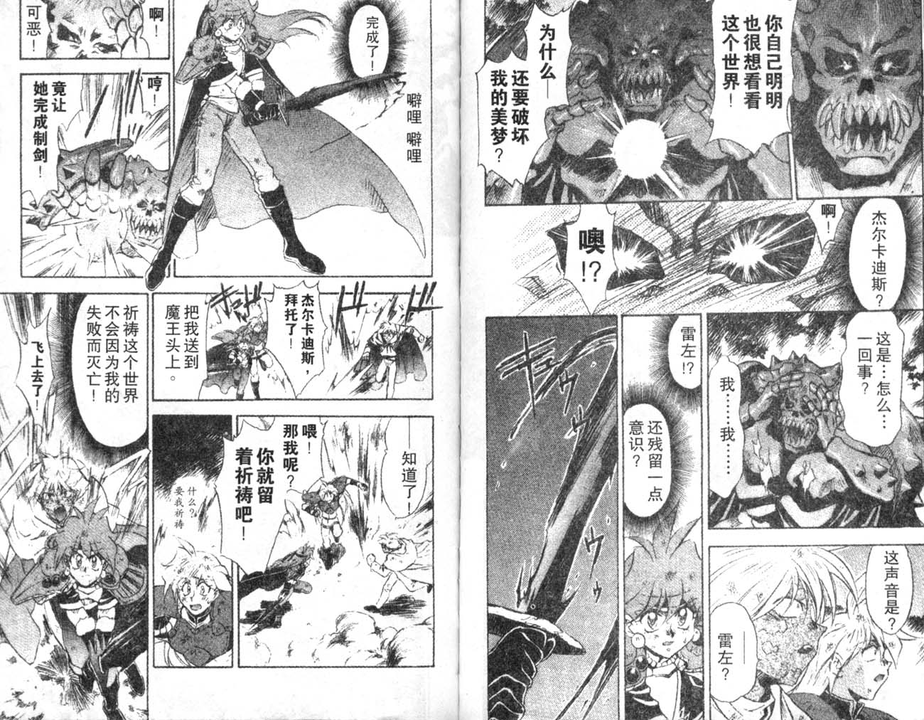 《秀逗魔导士》漫画 魔剑美神03卷