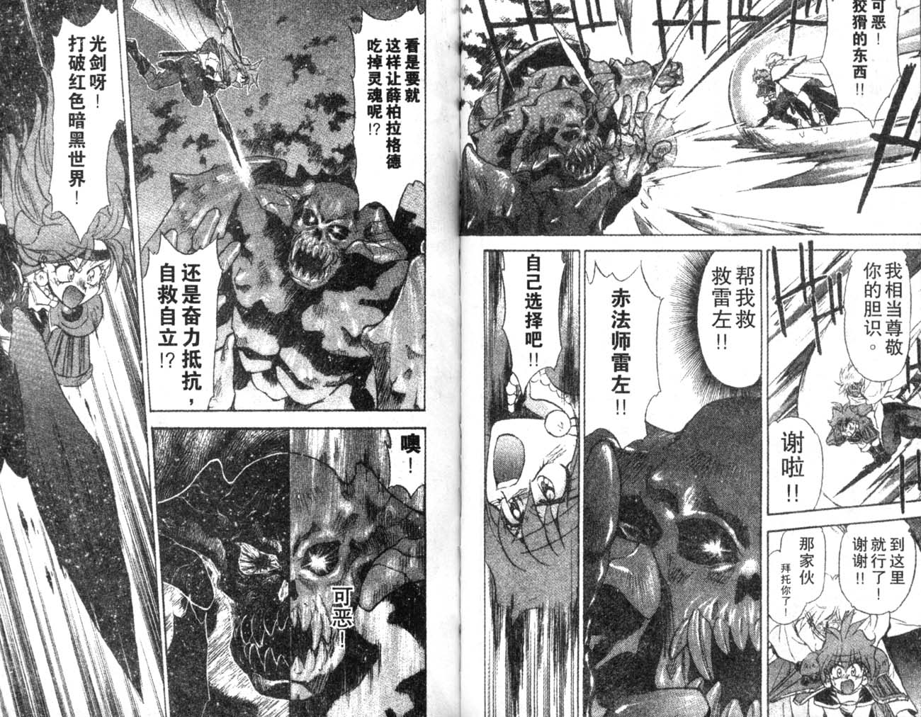 《秀逗魔导士》漫画 魔剑美神03卷