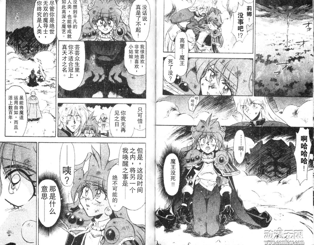 《秀逗魔导士》漫画 魔剑美神03卷