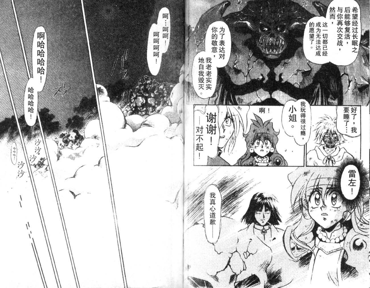 《秀逗魔导士》漫画 魔剑美神03卷