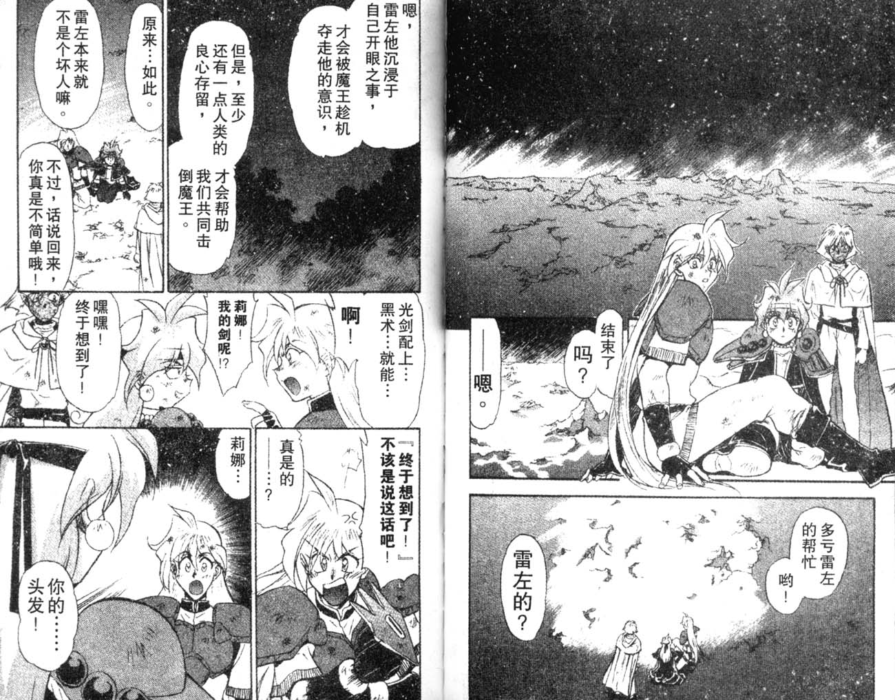 《秀逗魔导士》漫画 魔剑美神03卷