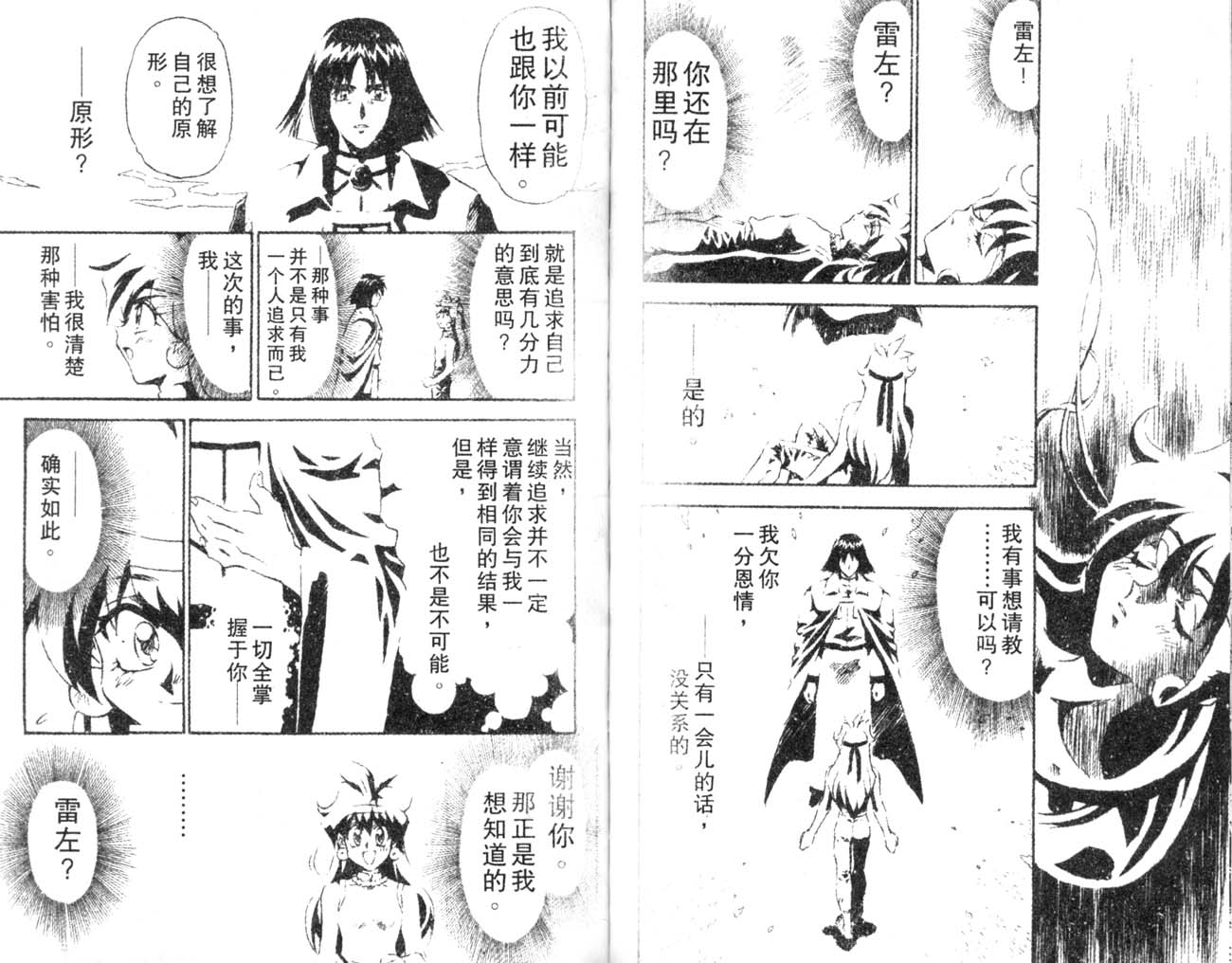 《秀逗魔导士》漫画 魔剑美神03卷