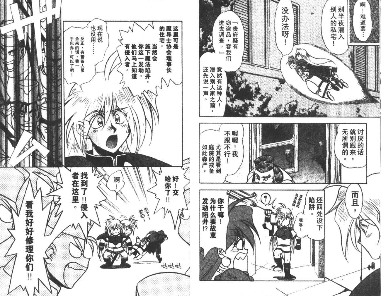 《秀逗魔导士》漫画 魔剑美神02卷