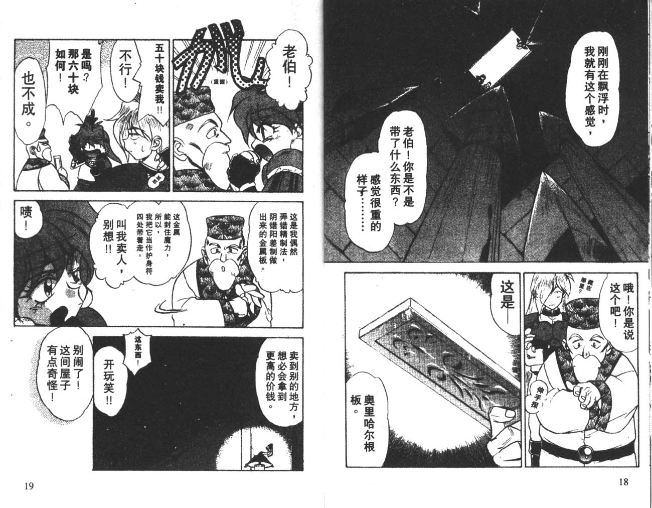 《秀逗魔导士》漫画 魔剑美神02卷