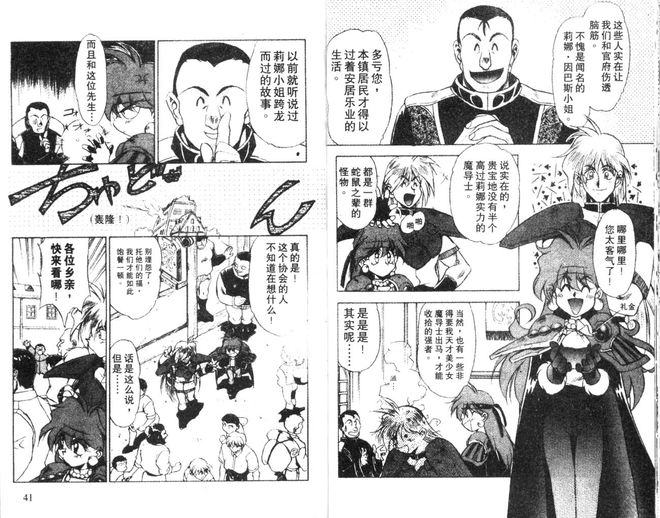 《秀逗魔导士》漫画 魔剑美神02卷