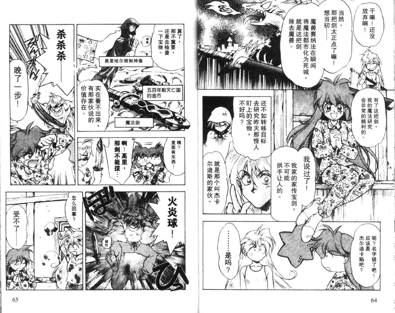 《秀逗魔导士》漫画 魔剑美神02卷