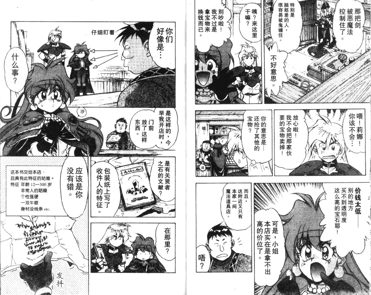 《秀逗魔导士》漫画 魔剑美神02卷