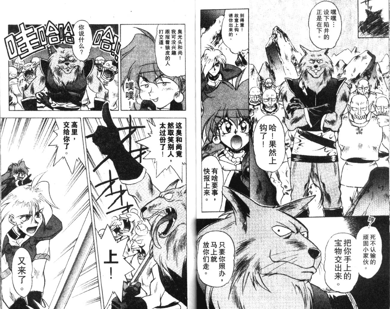 《秀逗魔导士》漫画 魔剑美神02卷