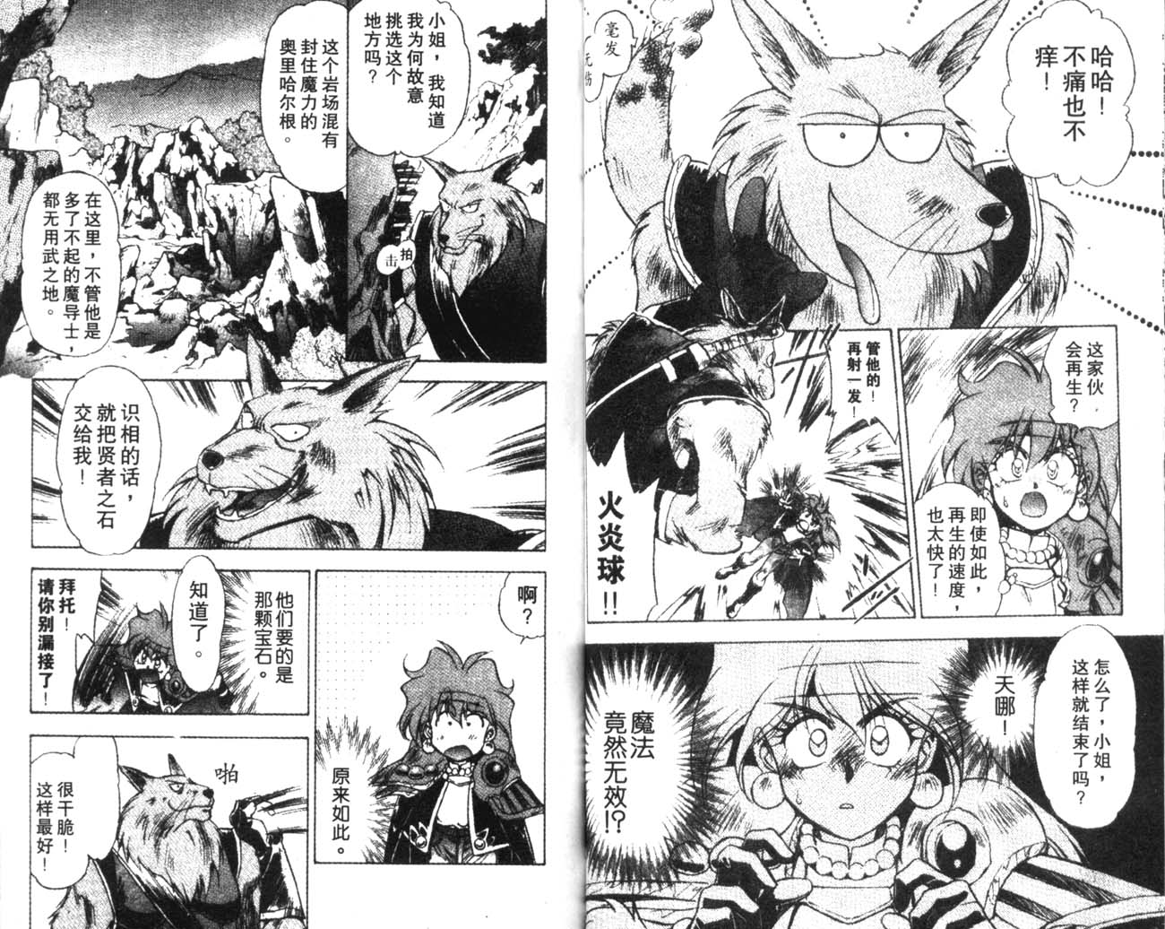 《秀逗魔导士》漫画 魔剑美神02卷