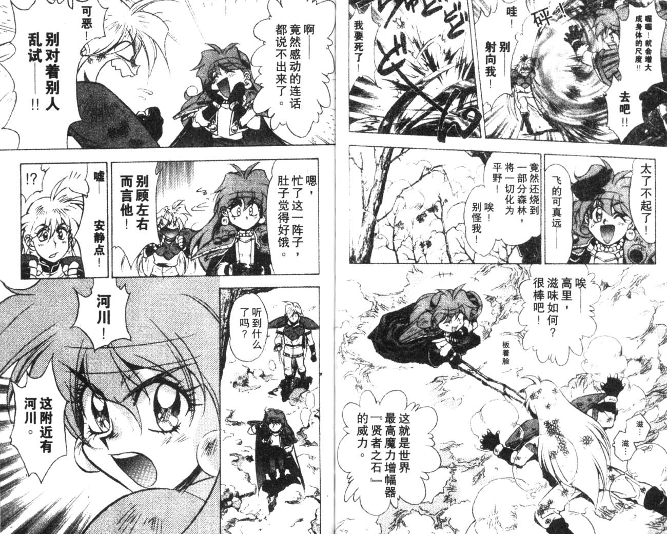 《秀逗魔导士》漫画 魔剑美神02卷