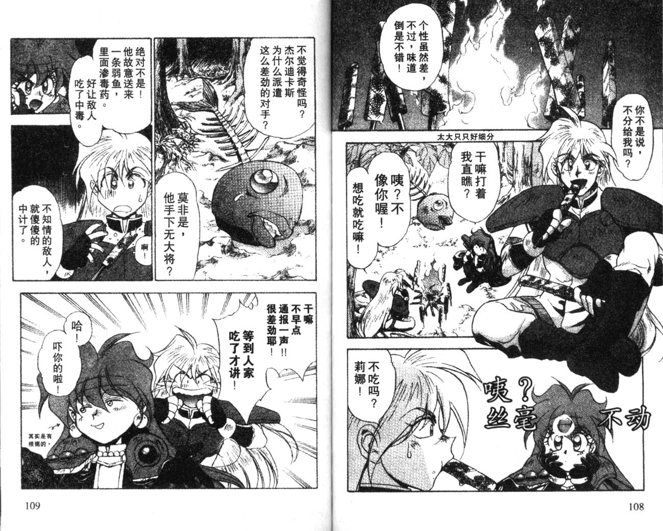 《秀逗魔导士》漫画 魔剑美神02卷