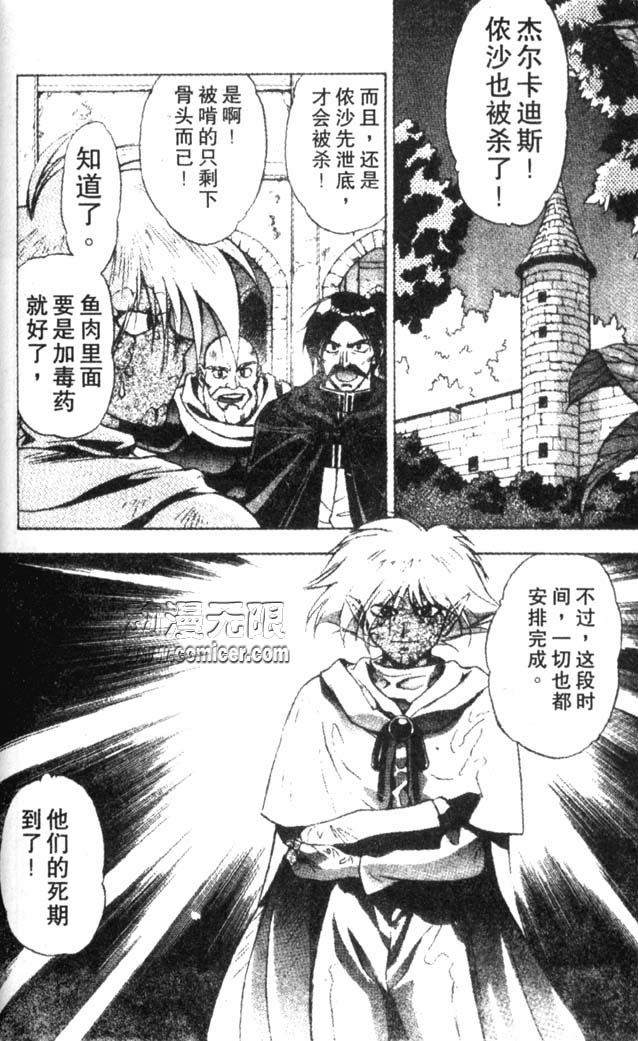 《秀逗魔导士》漫画 魔剑美神02卷