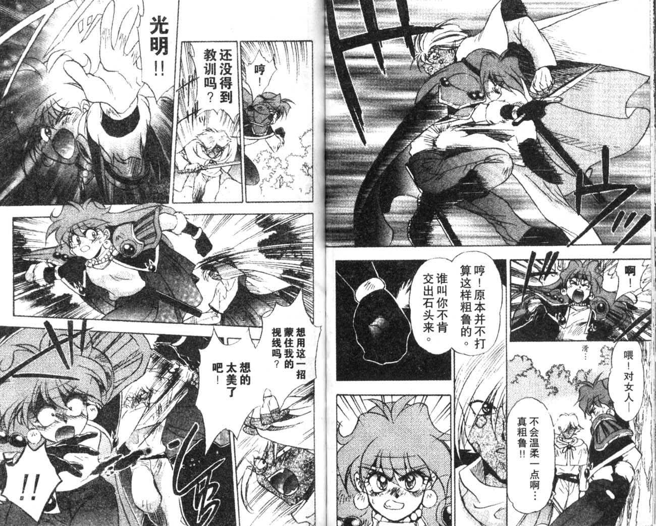 《秀逗魔导士》漫画 魔剑美神02卷