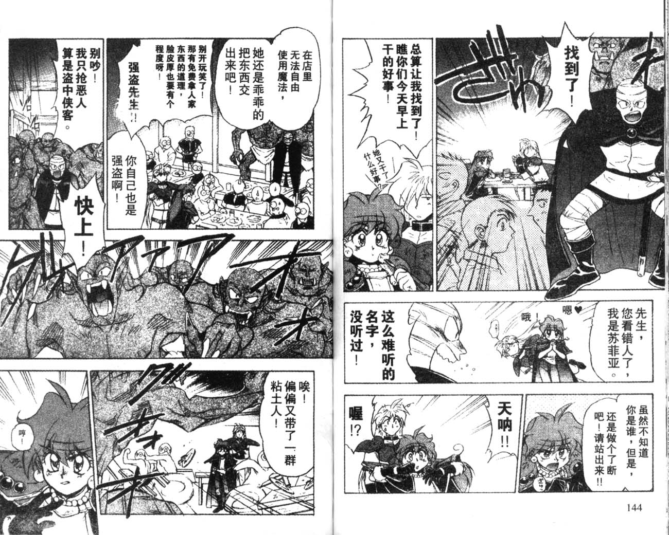 《秀逗魔导士》漫画 魔剑美神02卷