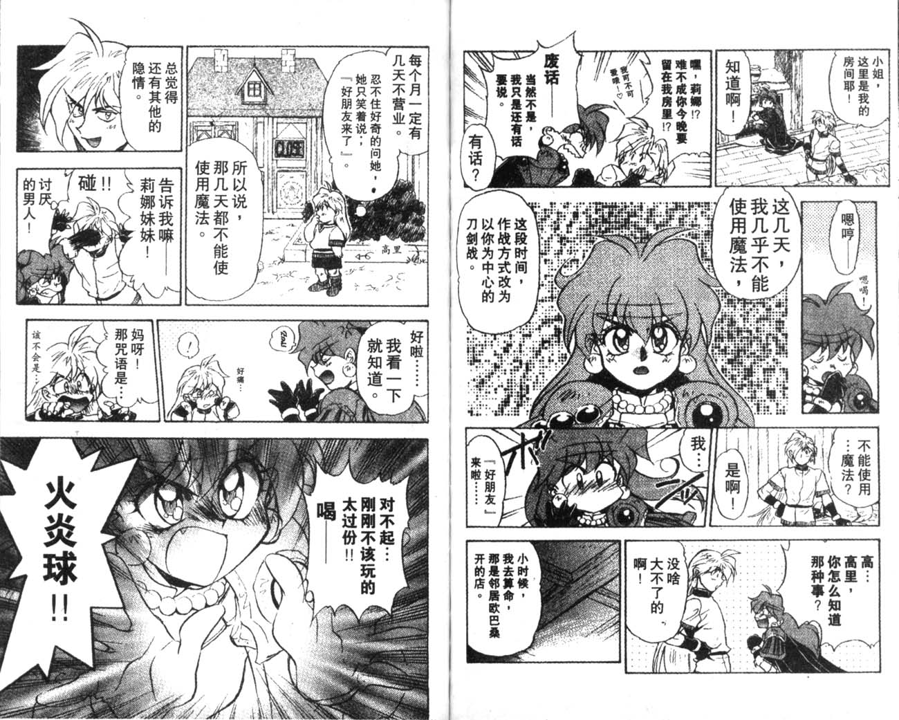 《秀逗魔导士》漫画 魔剑美神02卷