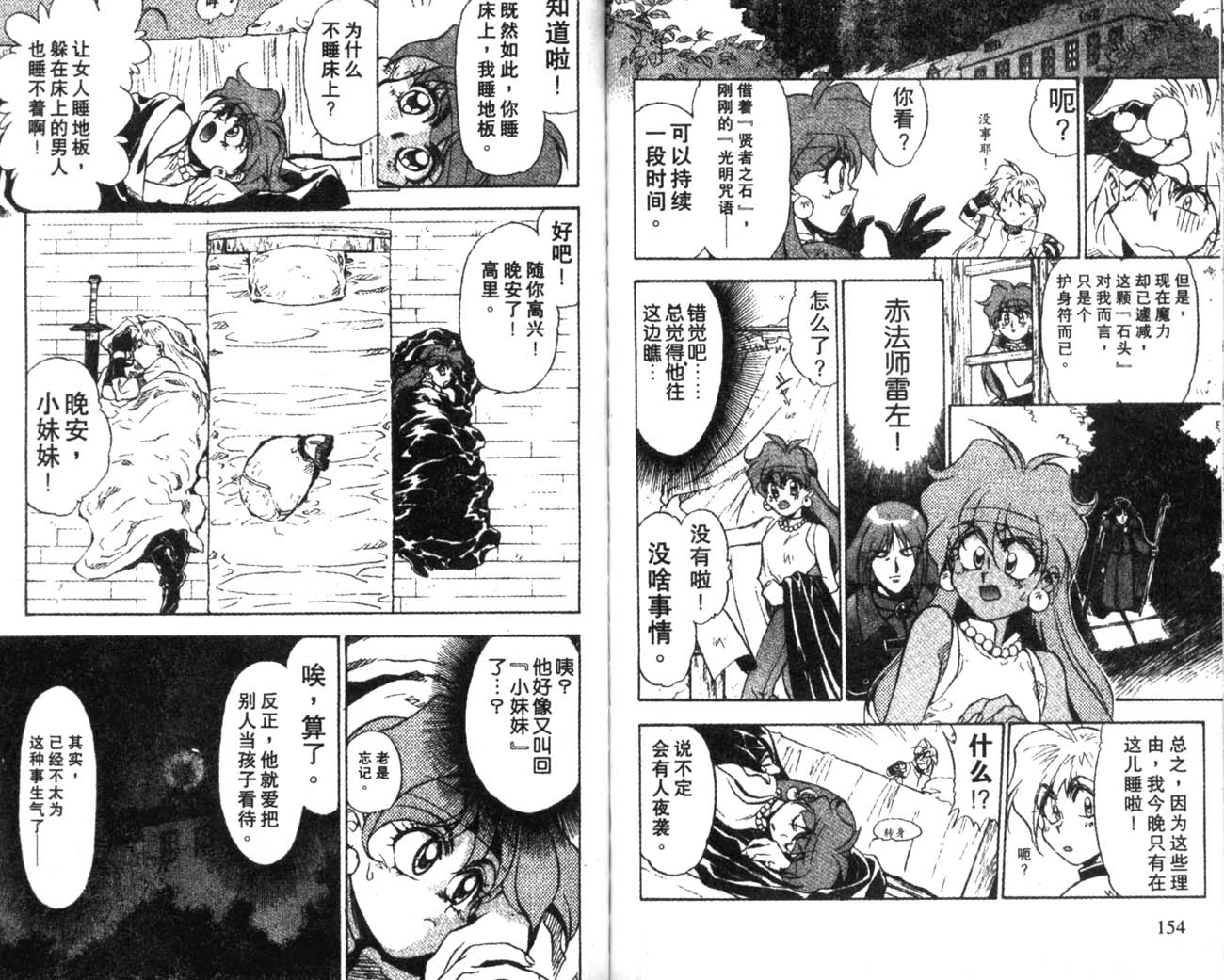 《秀逗魔导士》漫画 魔剑美神02卷