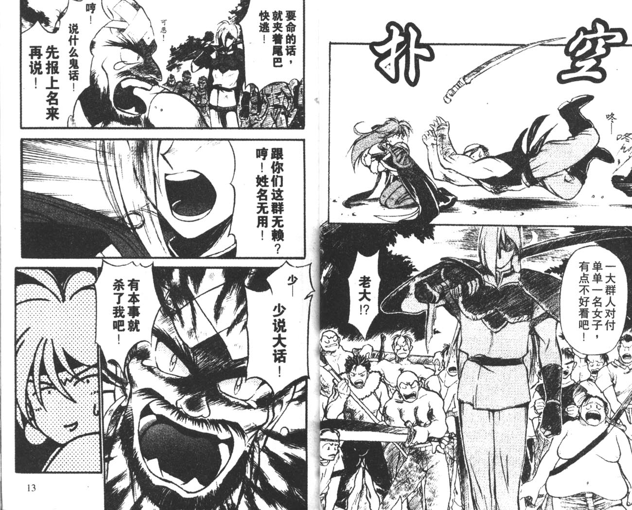 《秀逗魔导士》漫画 魔剑美神01卷