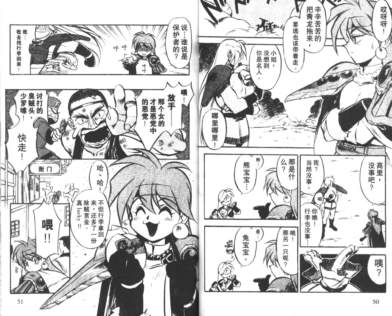 《秀逗魔导士》漫画 魔剑美神01卷