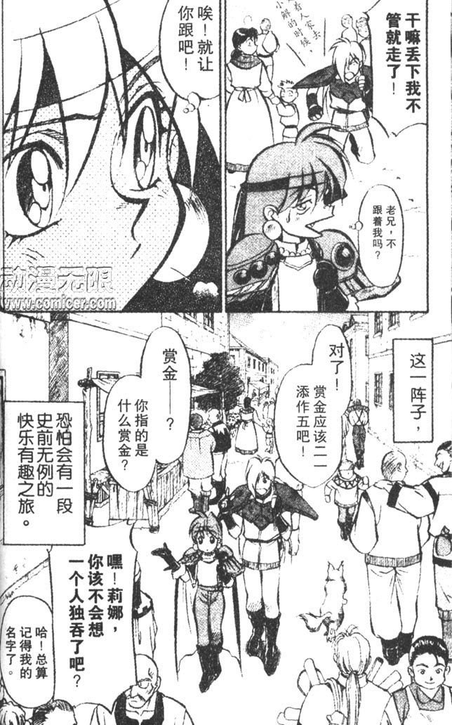 《秀逗魔导士》漫画 魔剑美神01卷