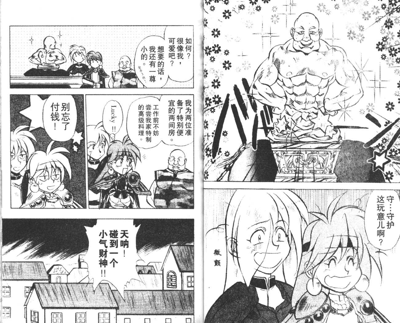 《秀逗魔导士》漫画 魔剑美神01卷