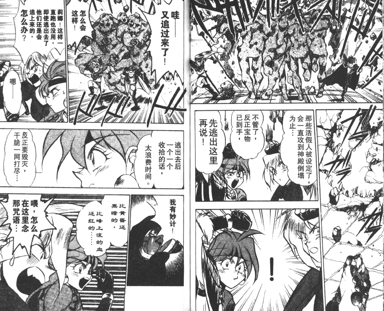 《秀逗魔导士》漫画 魔剑美神01卷