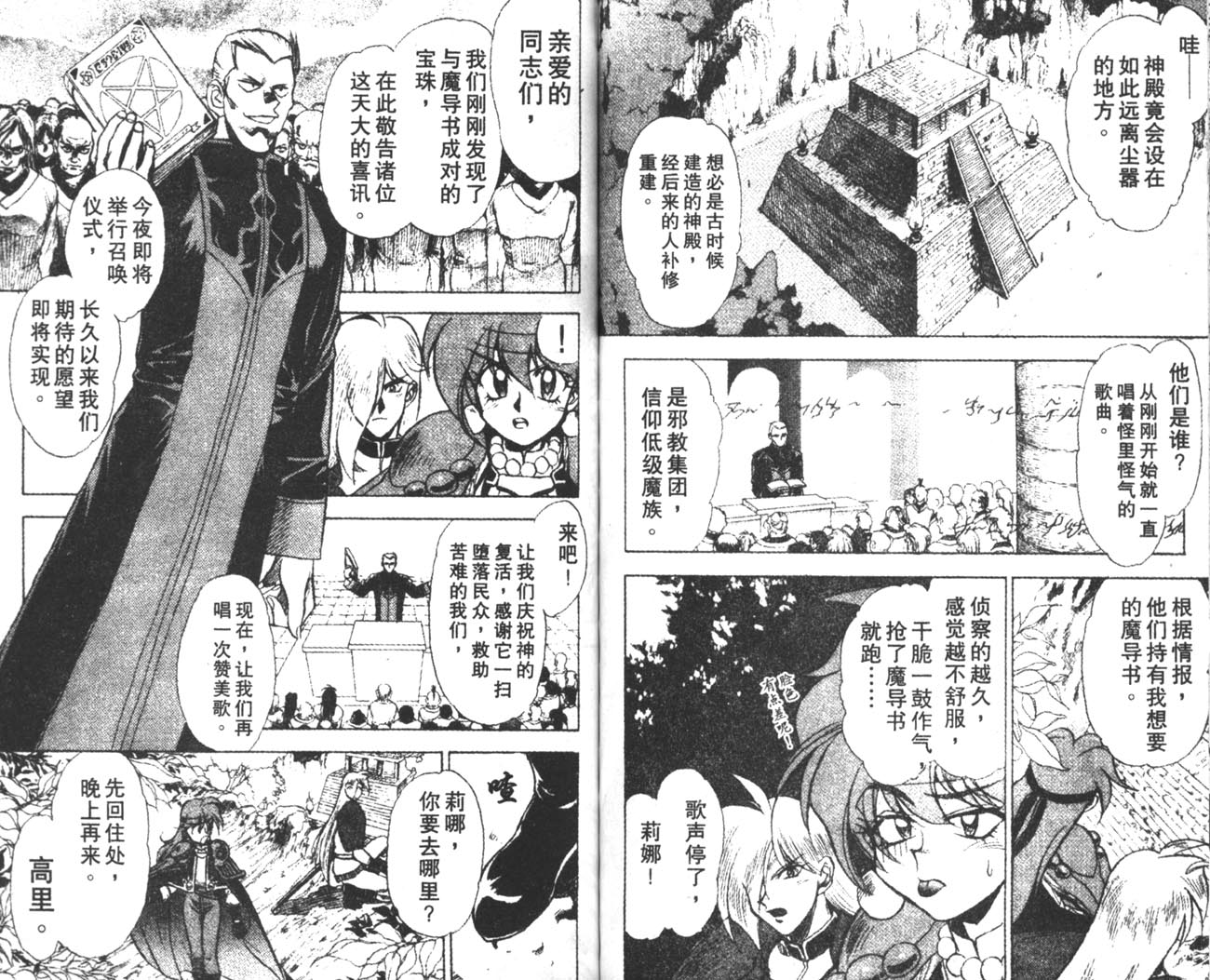 《秀逗魔导士》漫画 魔剑美神01卷