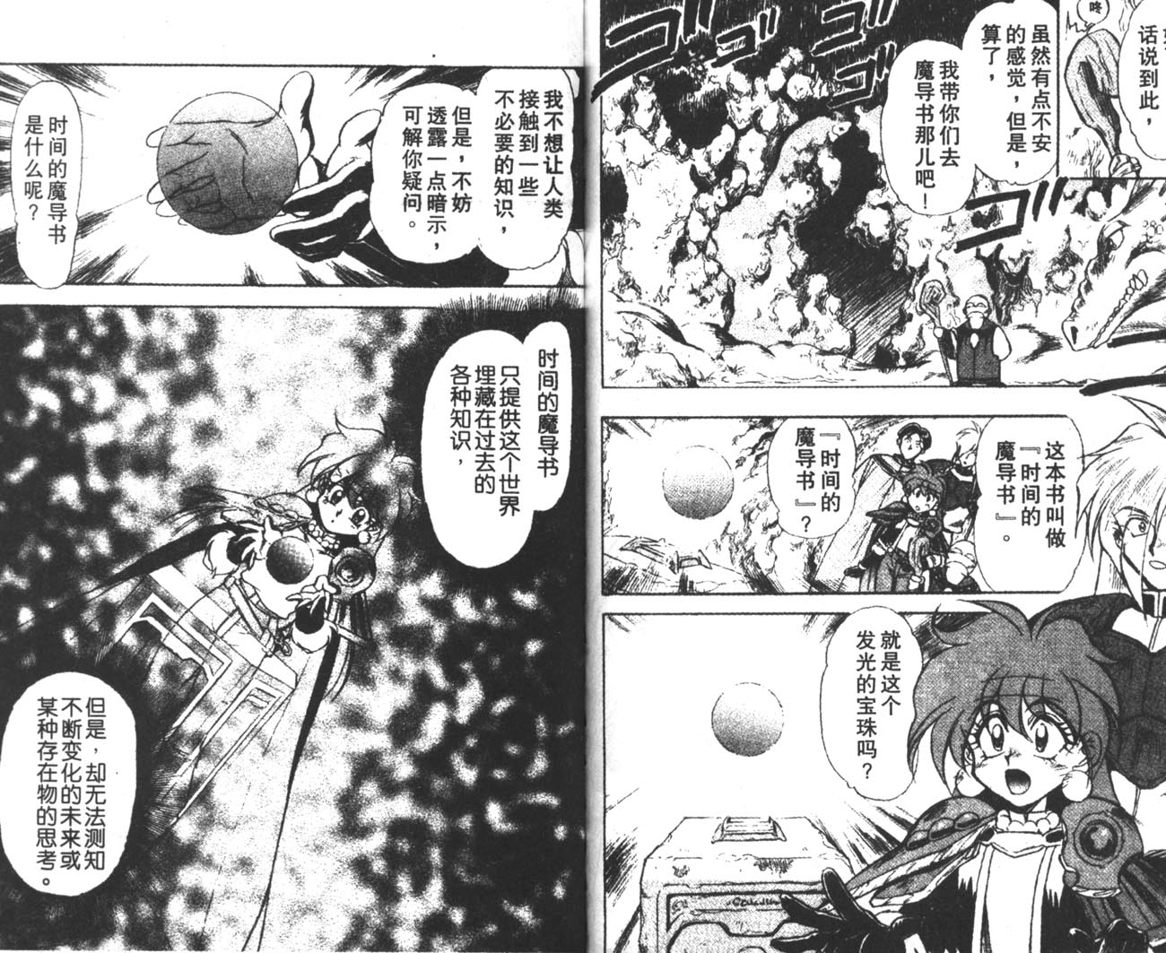 《秀逗魔导士》漫画 魔剑美神01卷