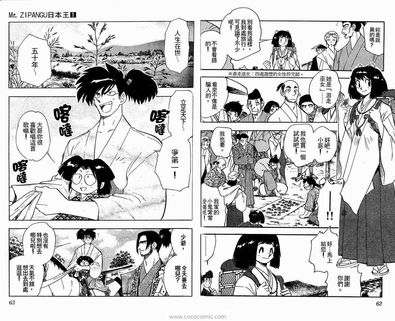 《日本王》漫画 01卷