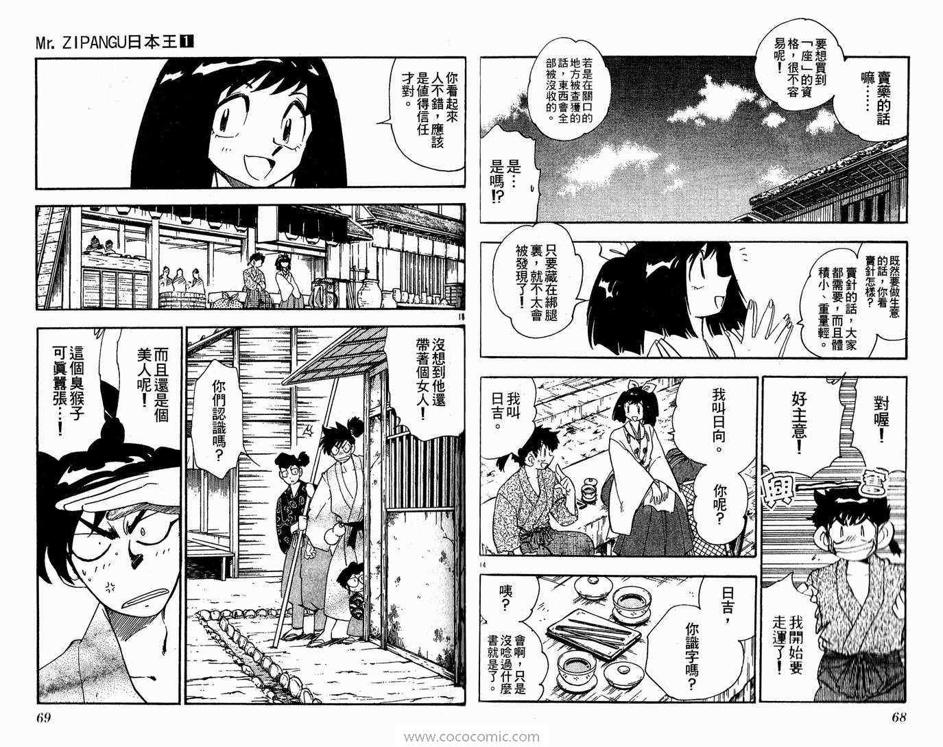 《日本王》漫画 01卷