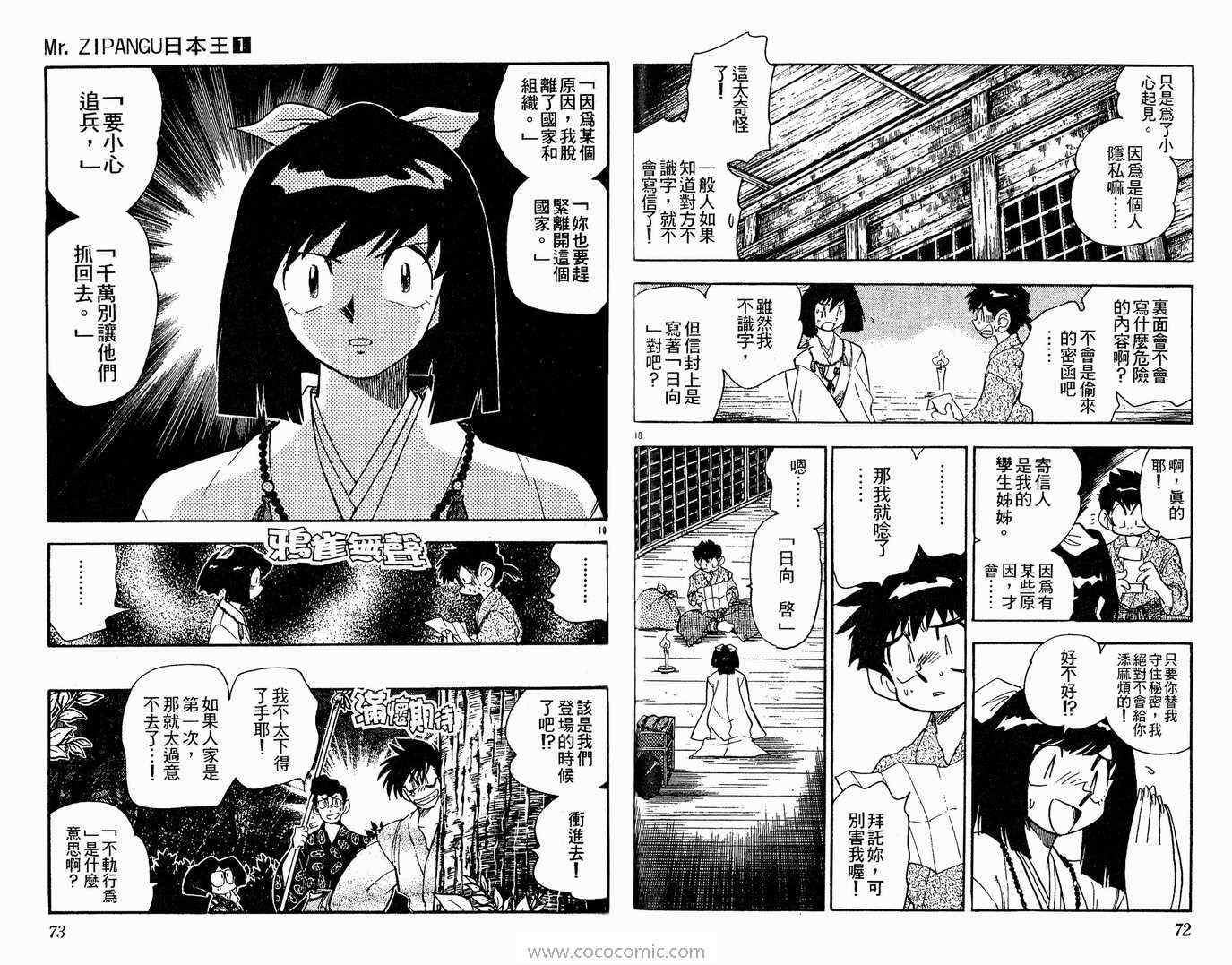 《日本王》漫画 01卷