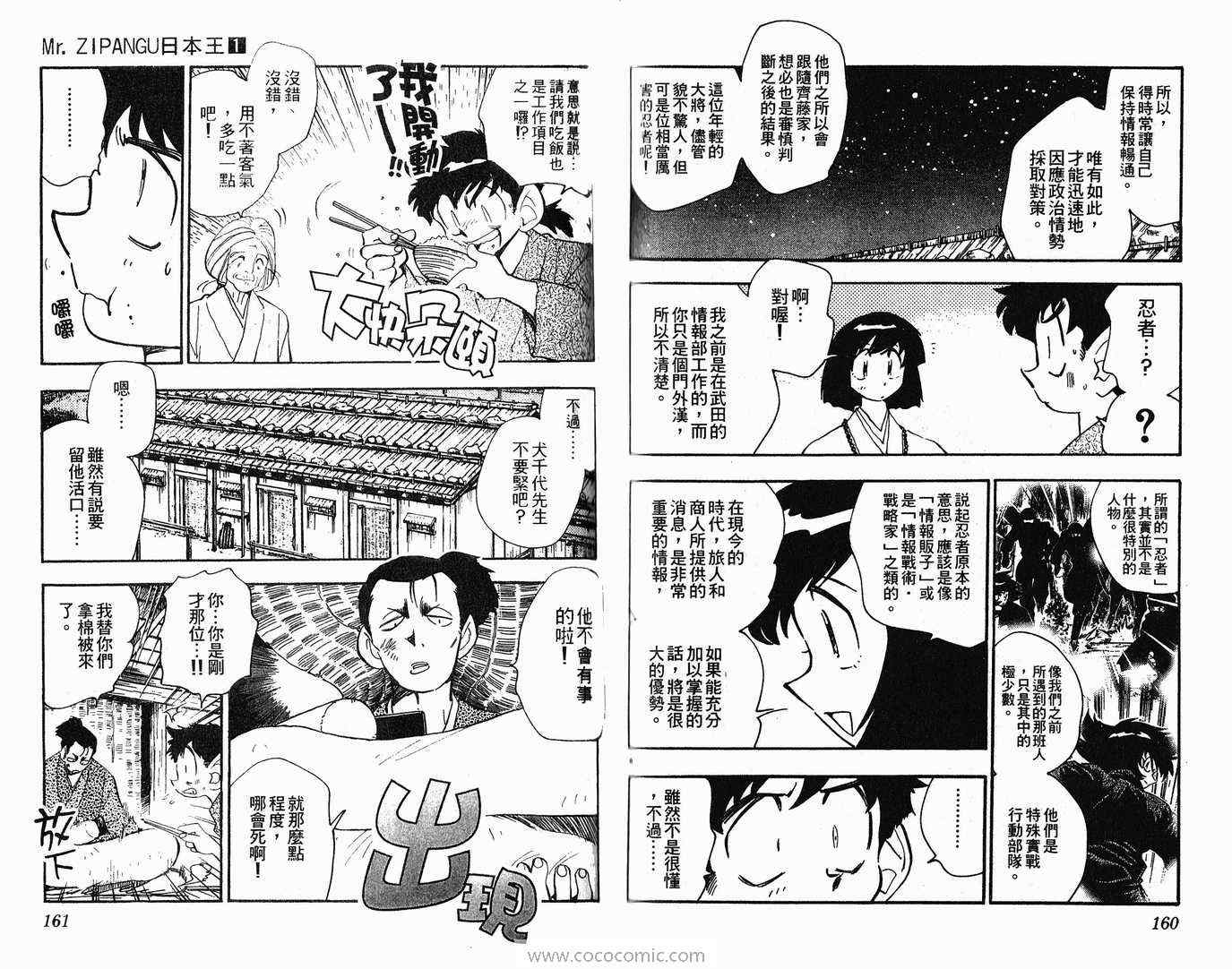 《日本王》漫画 01卷