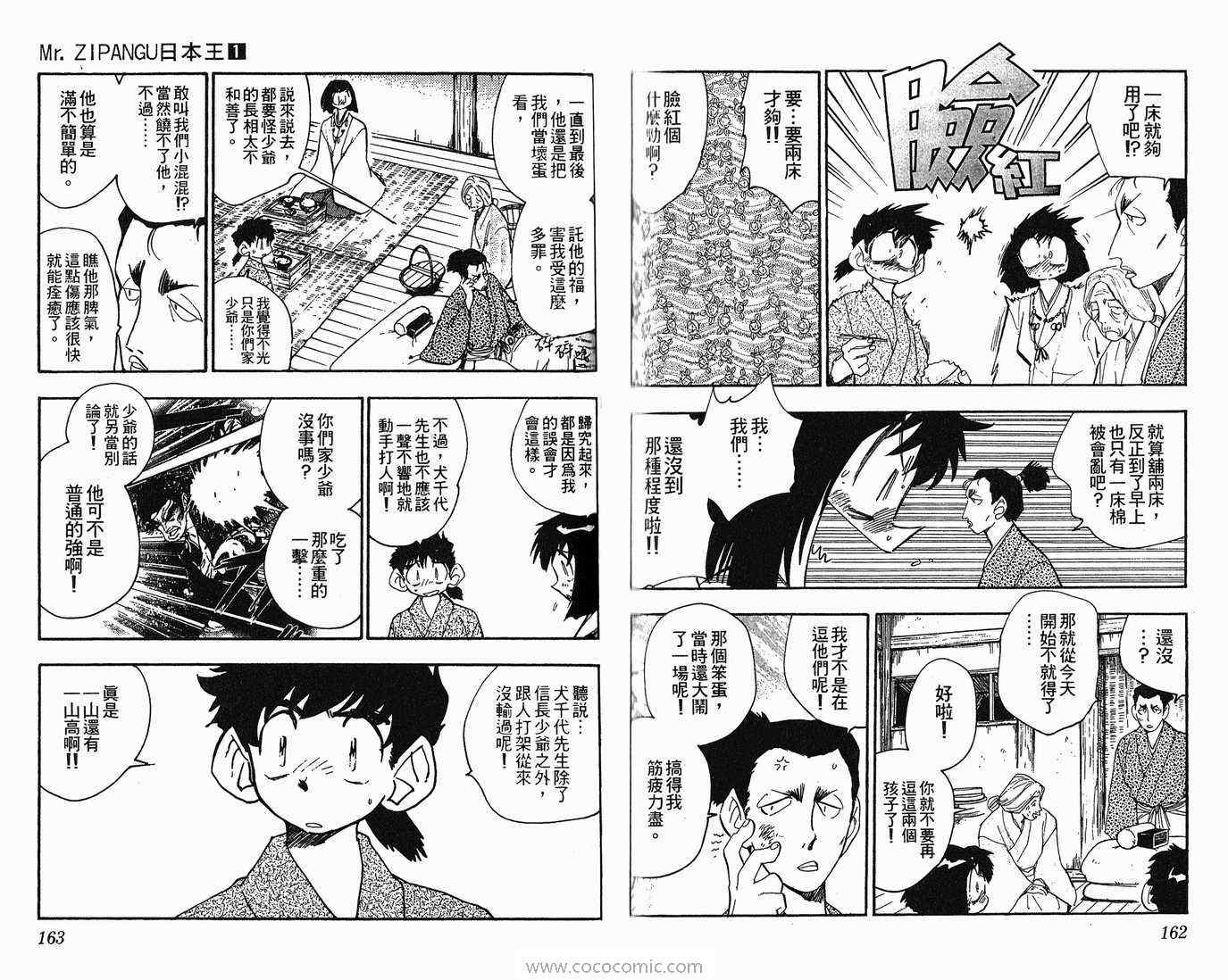 《日本王》漫画 01卷