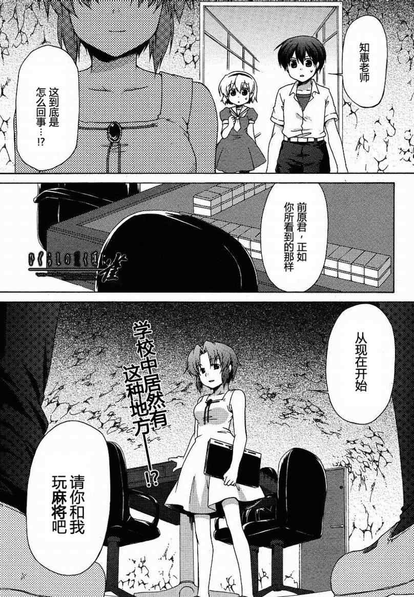 《秋蝉鸣泣之时雀Ace篇》漫画 雀ace篇002集