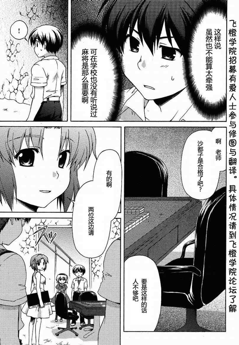 《秋蝉鸣泣之时雀Ace篇》漫画 雀ace篇002集