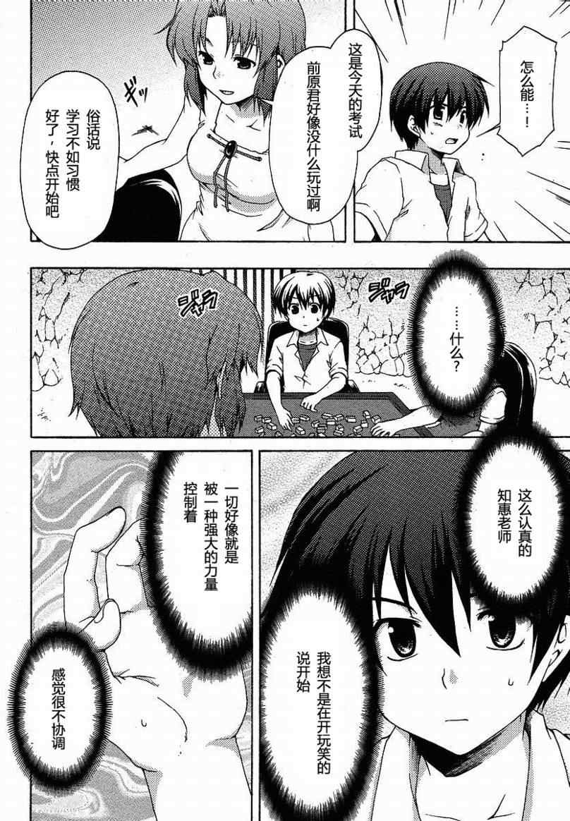 《秋蝉鸣泣之时雀Ace篇》漫画 雀ace篇002集