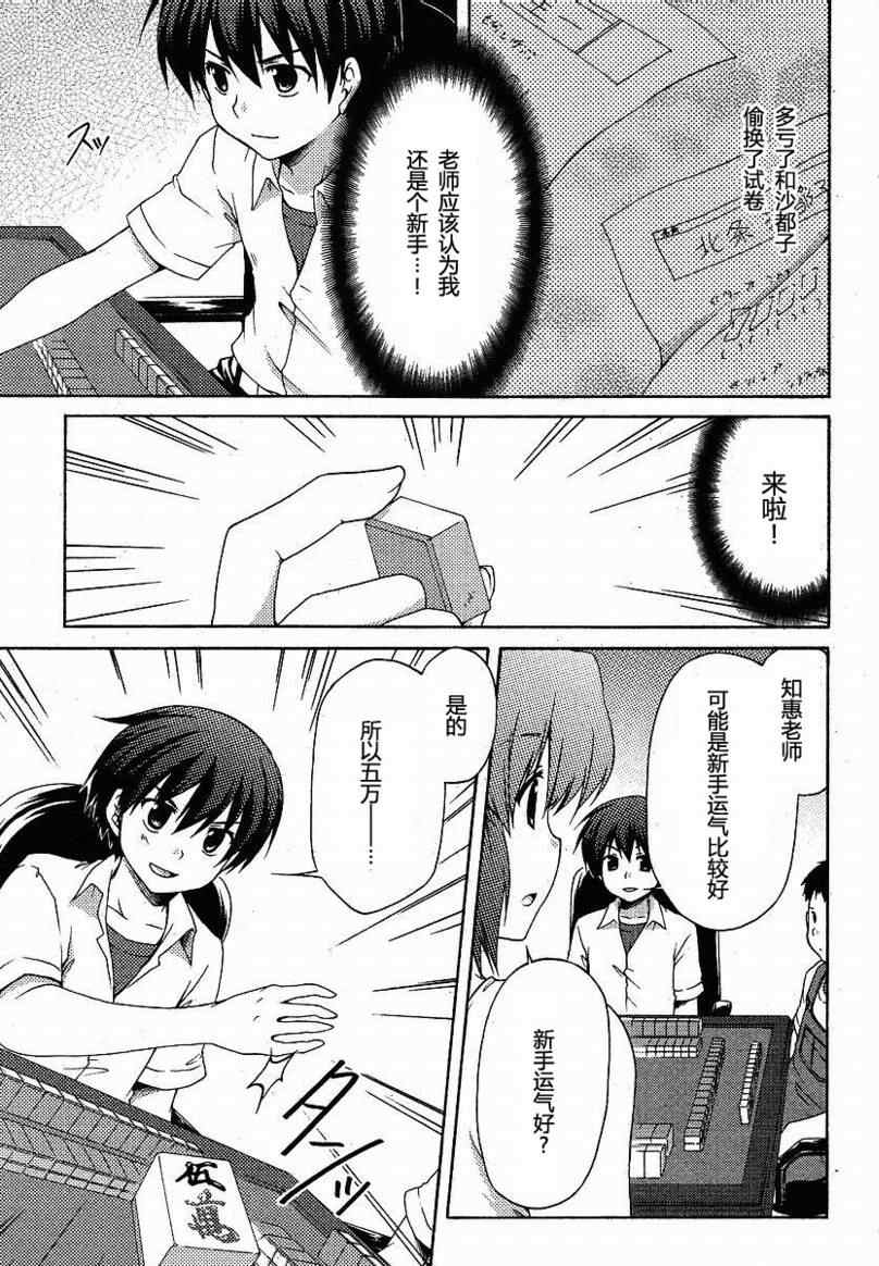 《秋蝉鸣泣之时雀Ace篇》漫画 雀ace篇002集