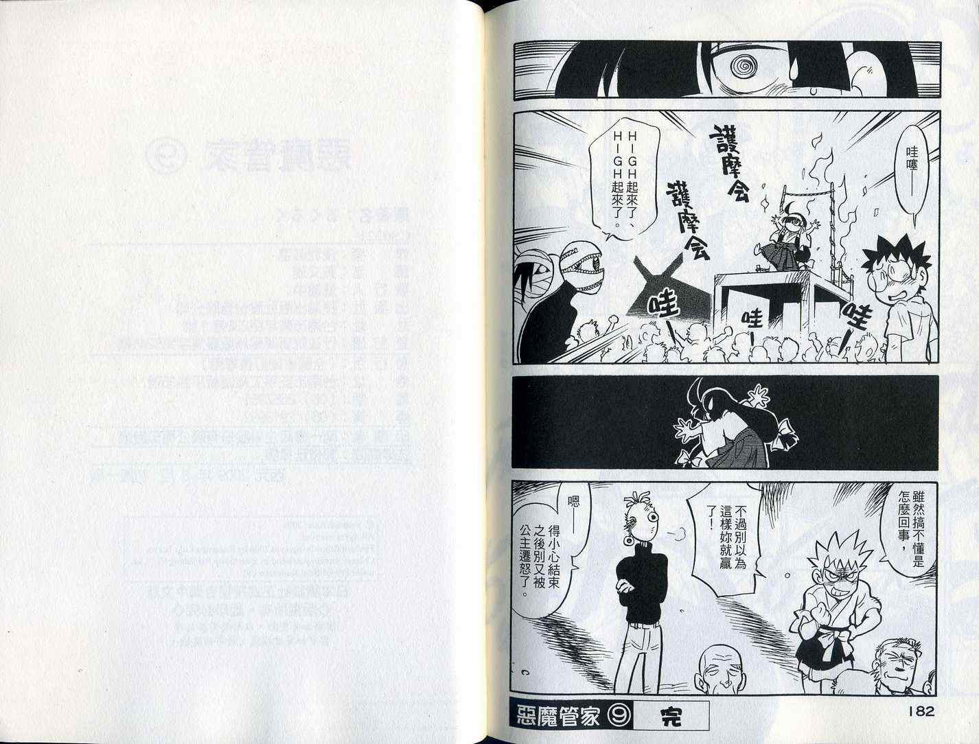 《恶魔管家》漫画 09卷