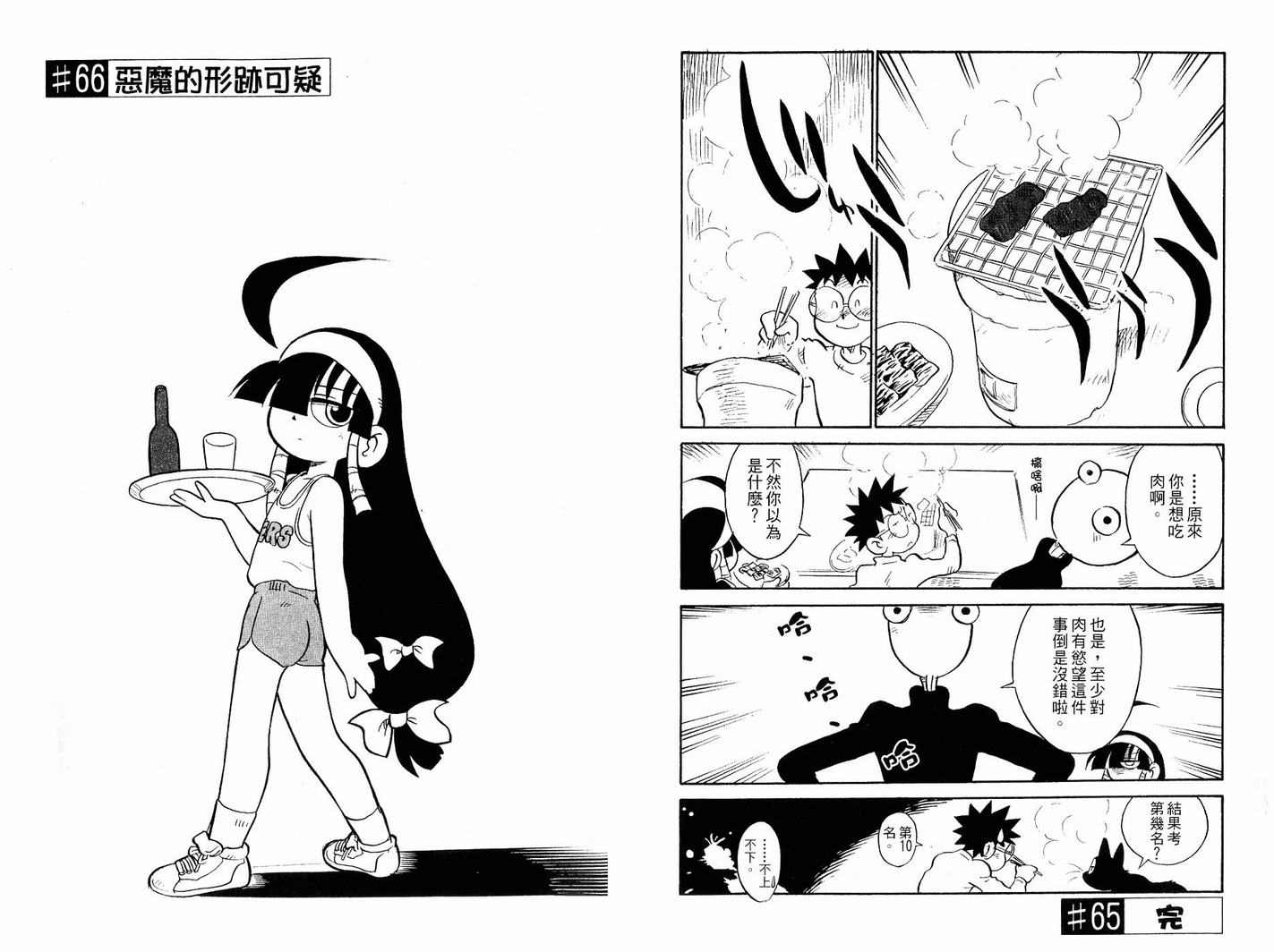 《恶魔管家》漫画 08卷