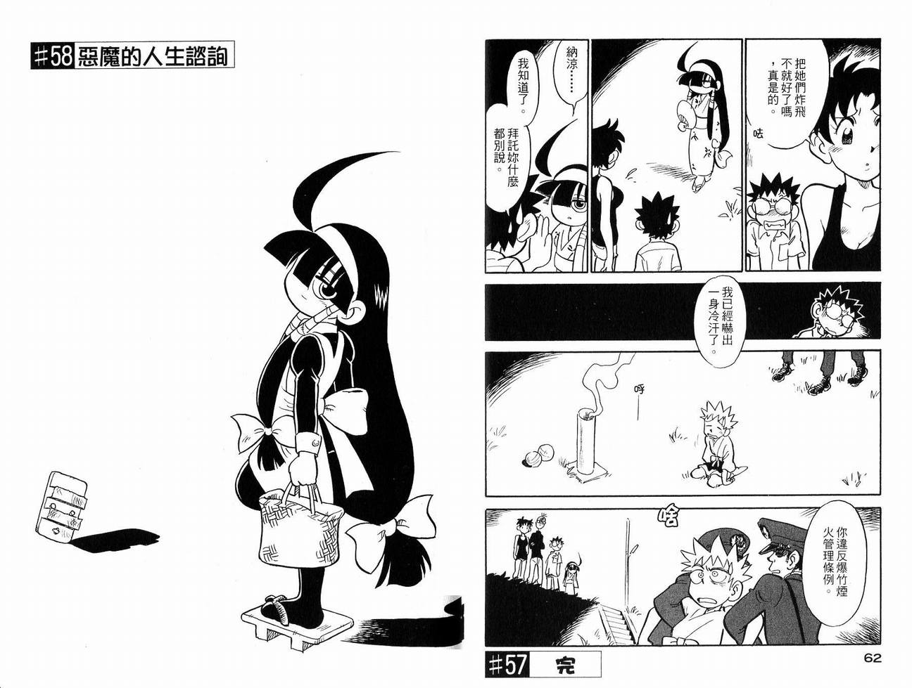 《恶魔管家》漫画 07卷