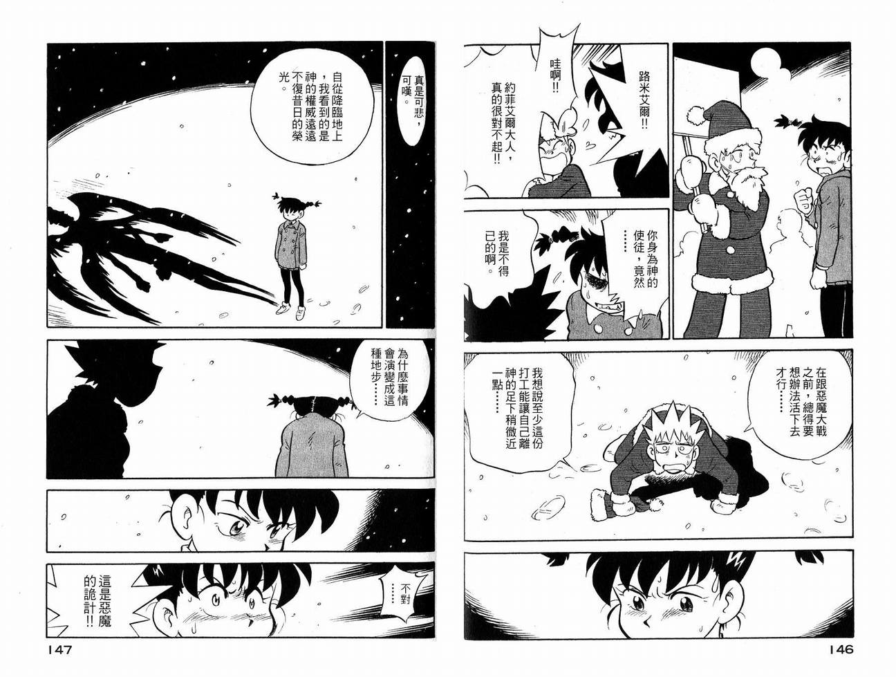 《恶魔管家》漫画 07卷