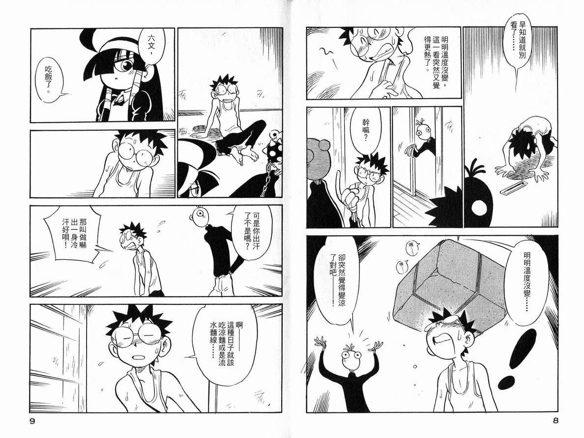 《恶魔管家》漫画 06卷