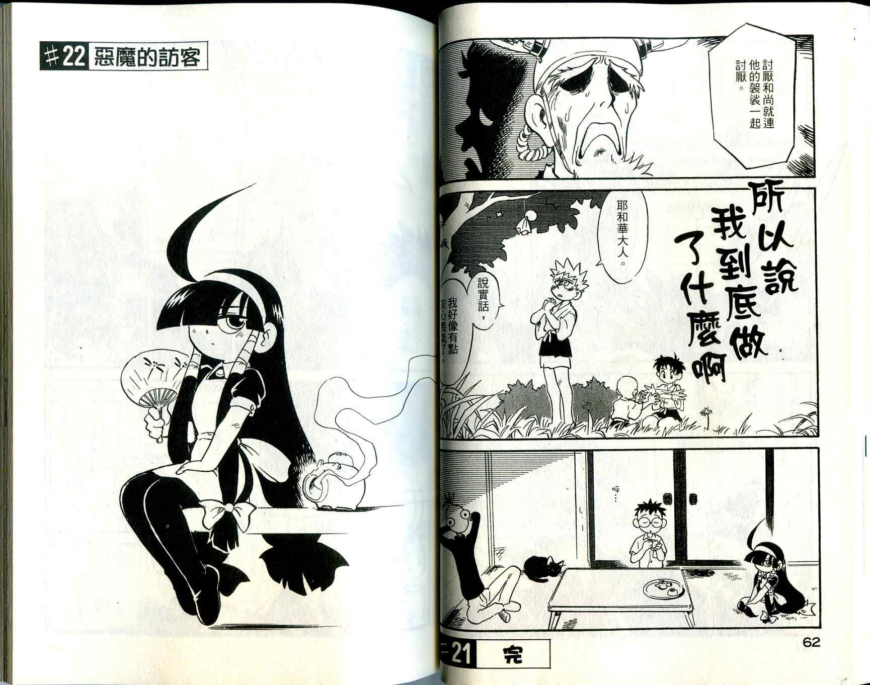 《恶魔管家》漫画 03卷