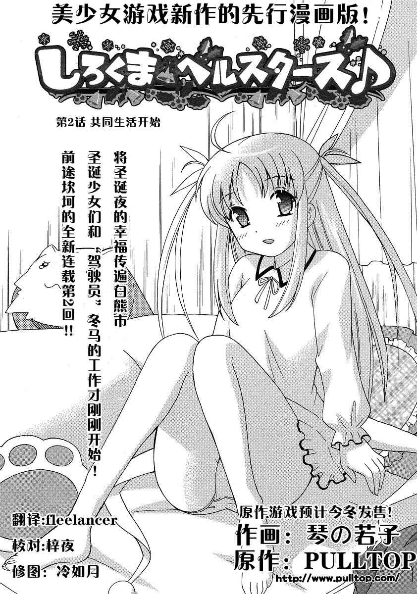 《白熊市的圣诞少女们》漫画 少女们002集