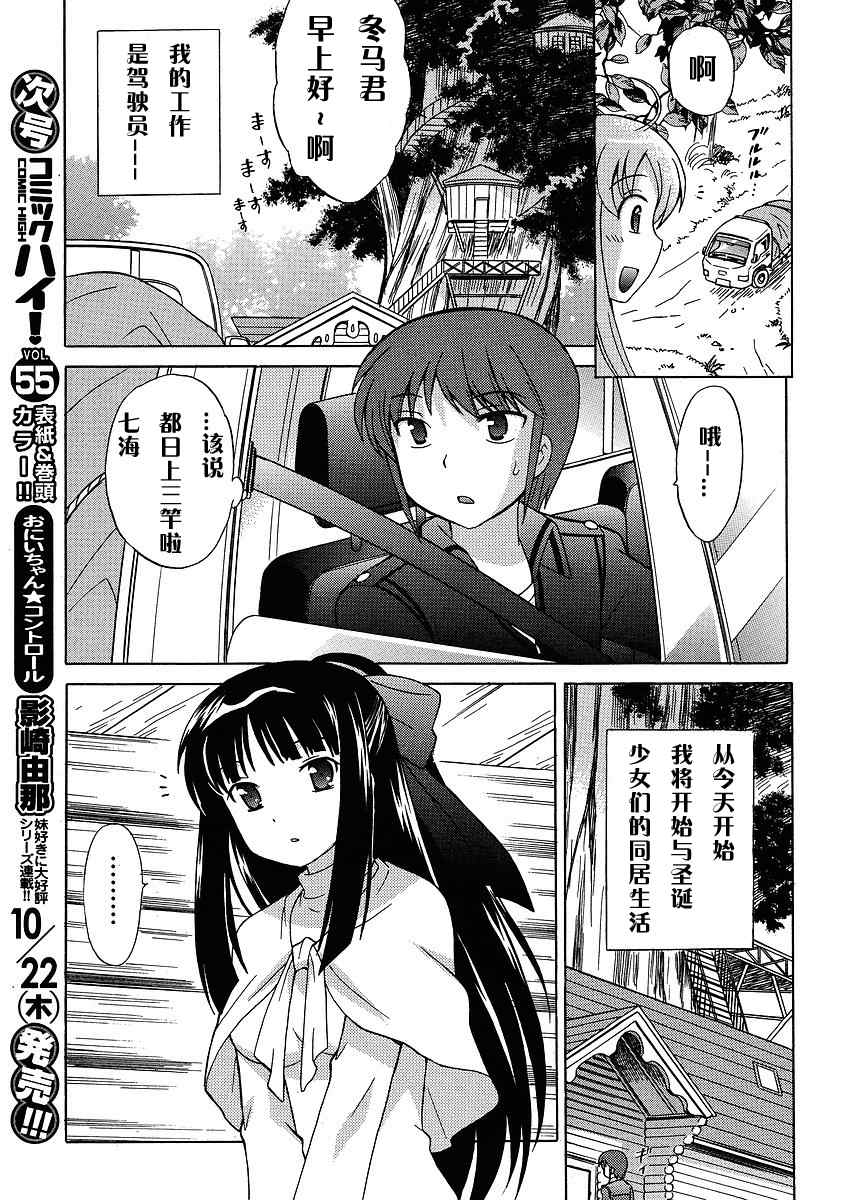 《白熊市的圣诞少女们》漫画 少女们002集