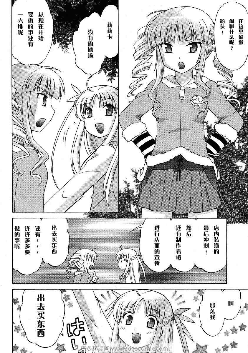 《白熊市的圣诞少女们》漫画 少女们002集