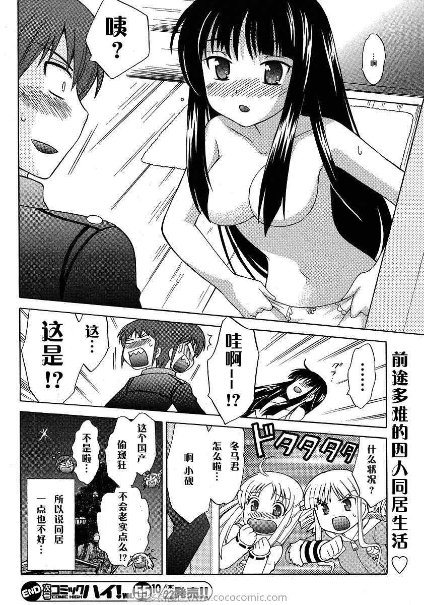 《白熊市的圣诞少女们》漫画 少女们002集