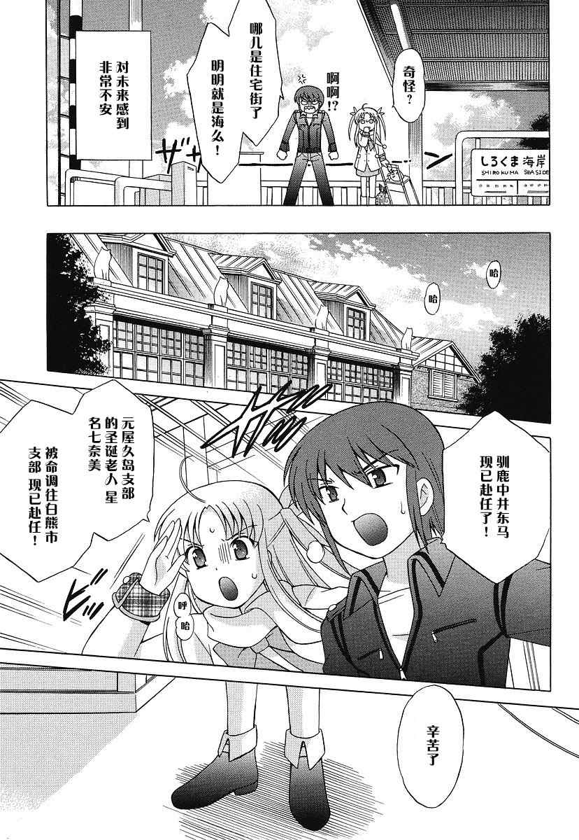 《白熊市的圣诞少女们》漫画 少女们001集