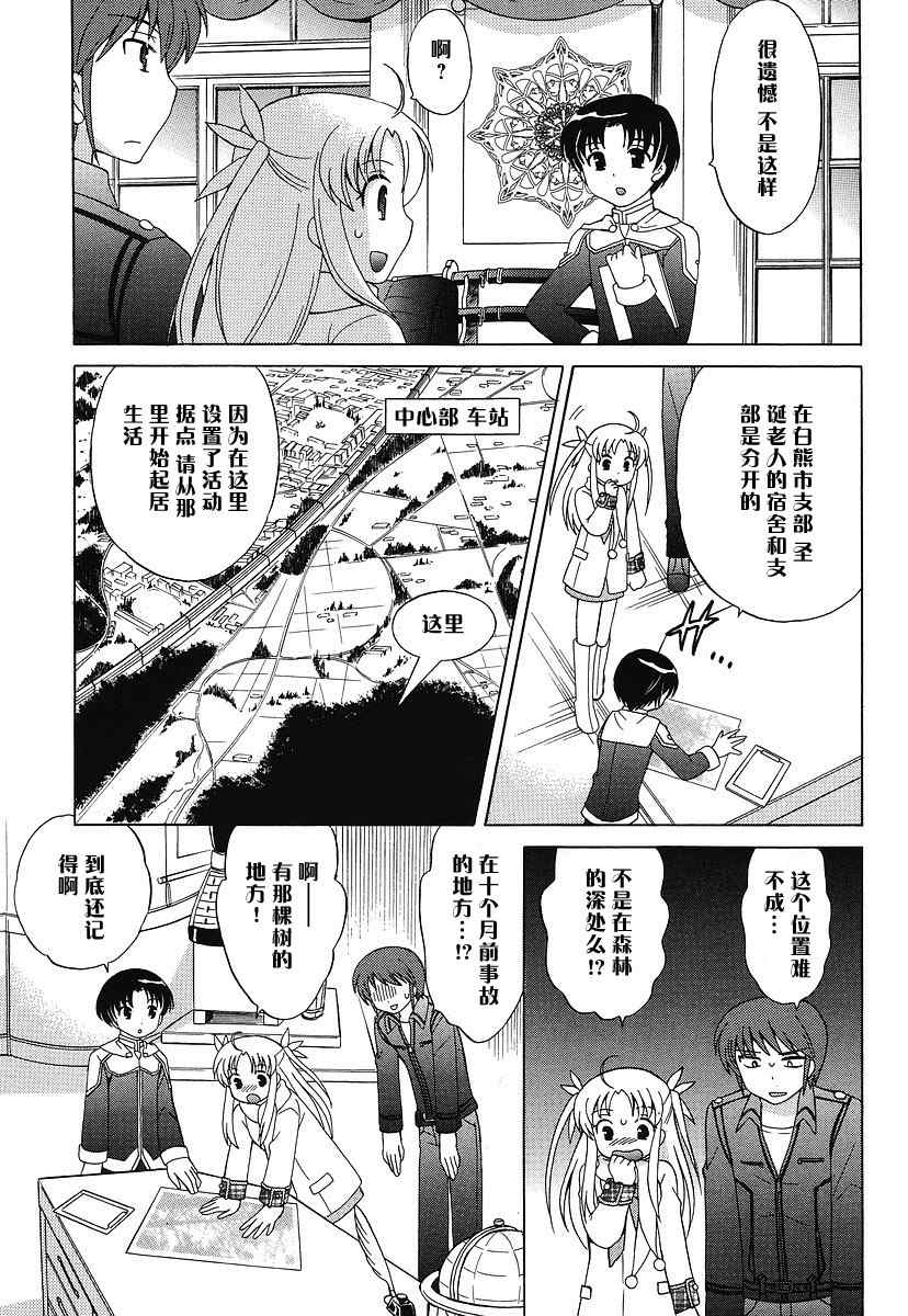 《白熊市的圣诞少女们》漫画 少女们001集