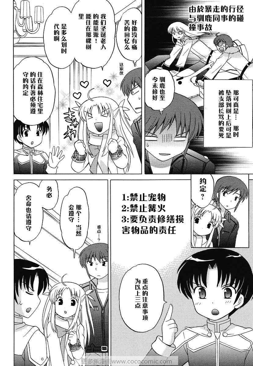 《白熊市的圣诞少女们》漫画 少女们001集