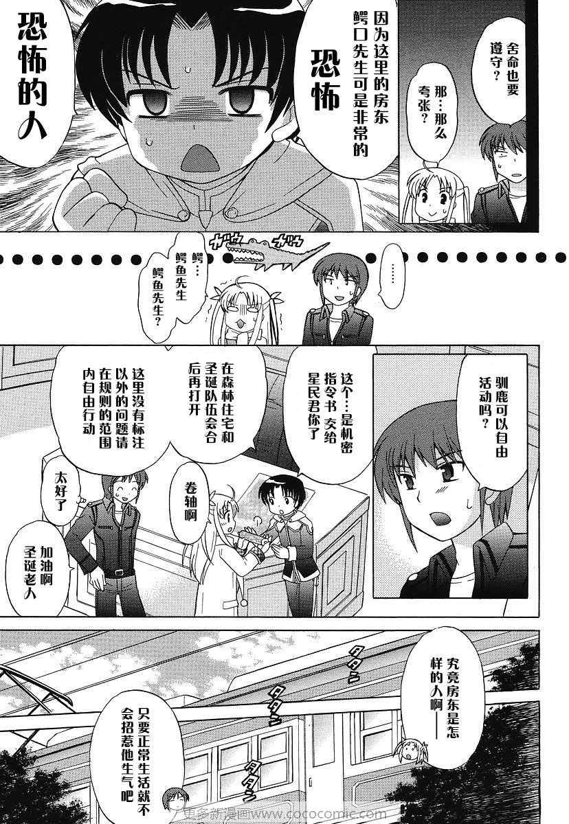 《白熊市的圣诞少女们》漫画 少女们001集